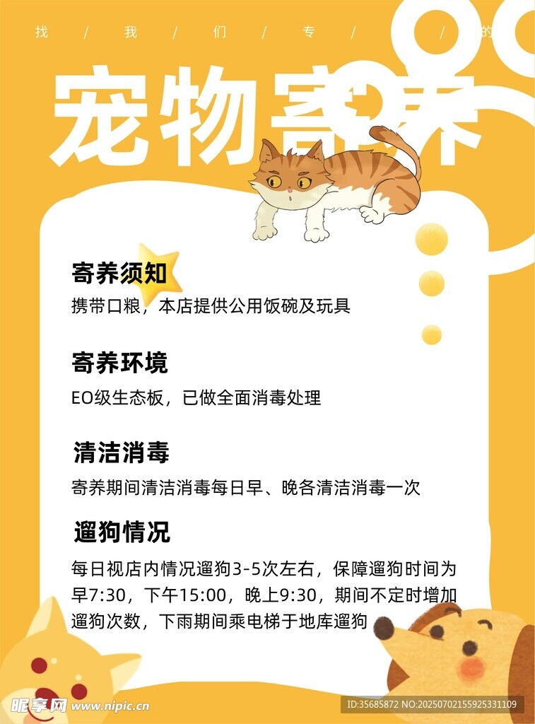 宠物寄养须知