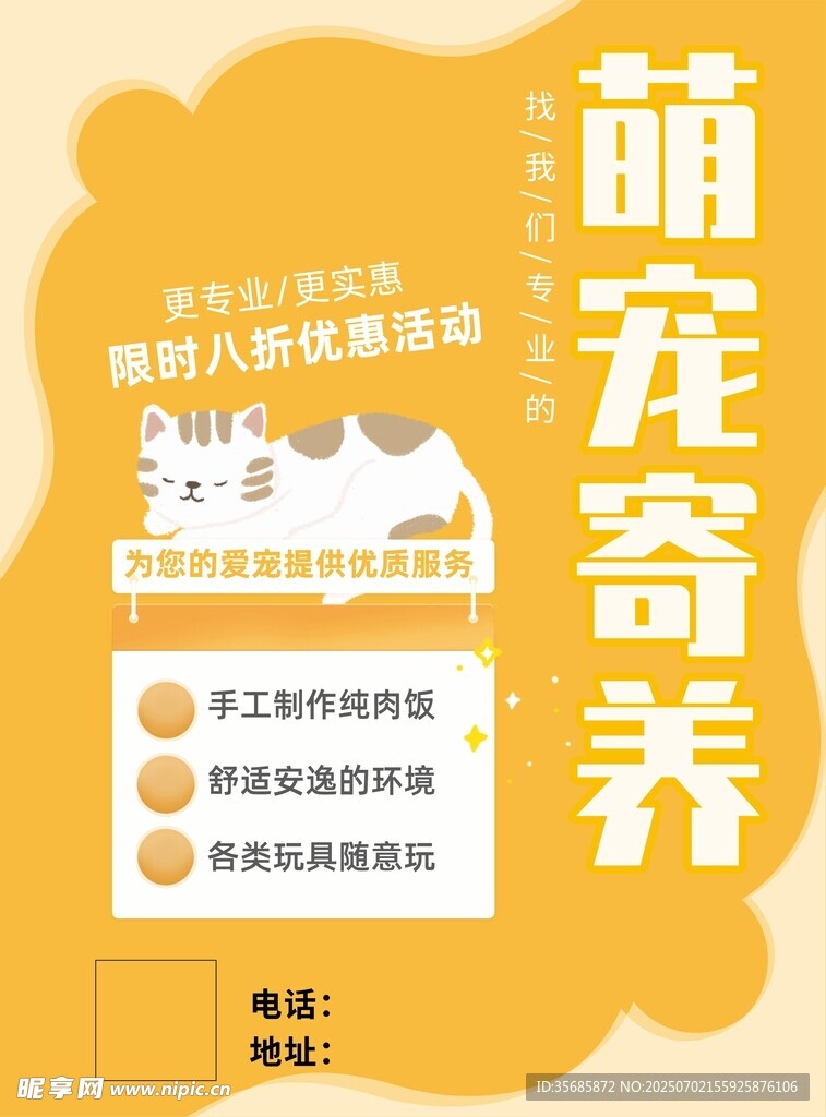萌宠寄养服务宣传海报