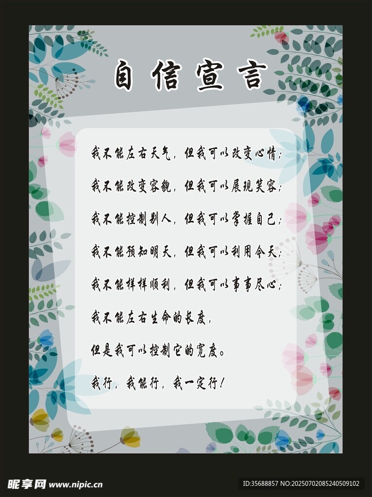 自信宣言