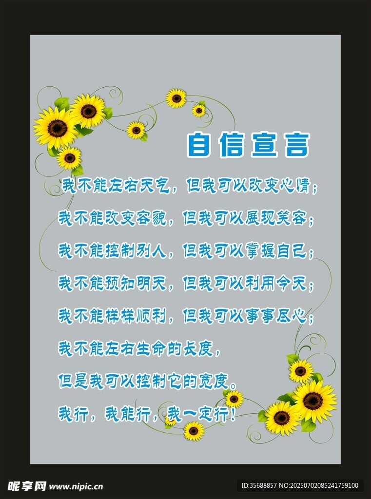 自信 宣言