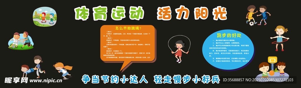 体育运动