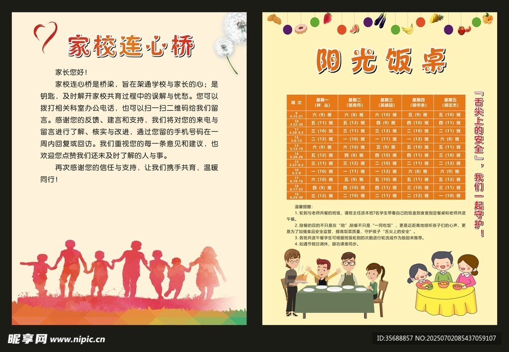 家校联谊会