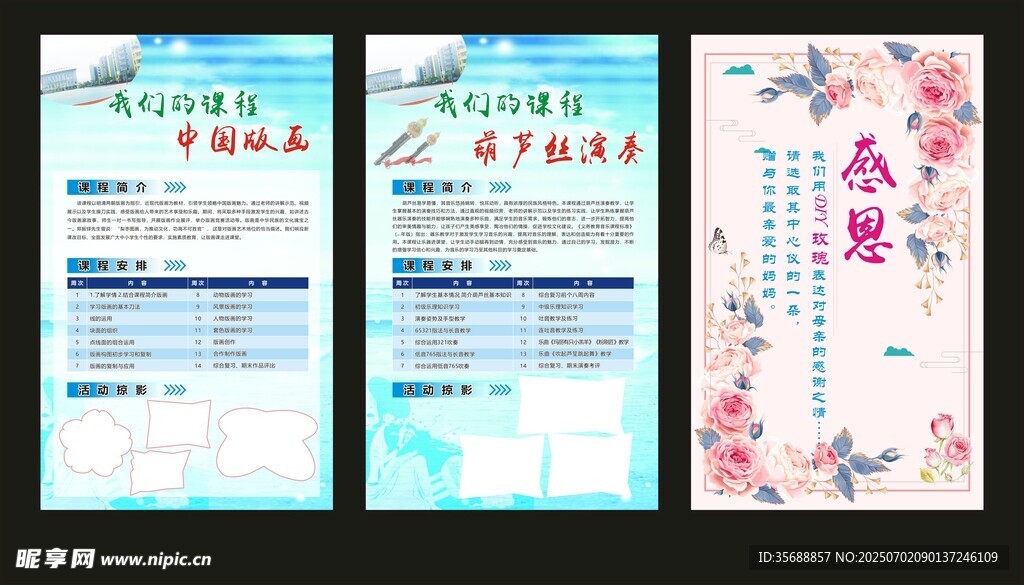 学校展板