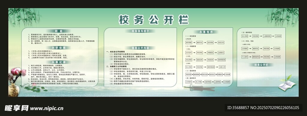 公示栏
