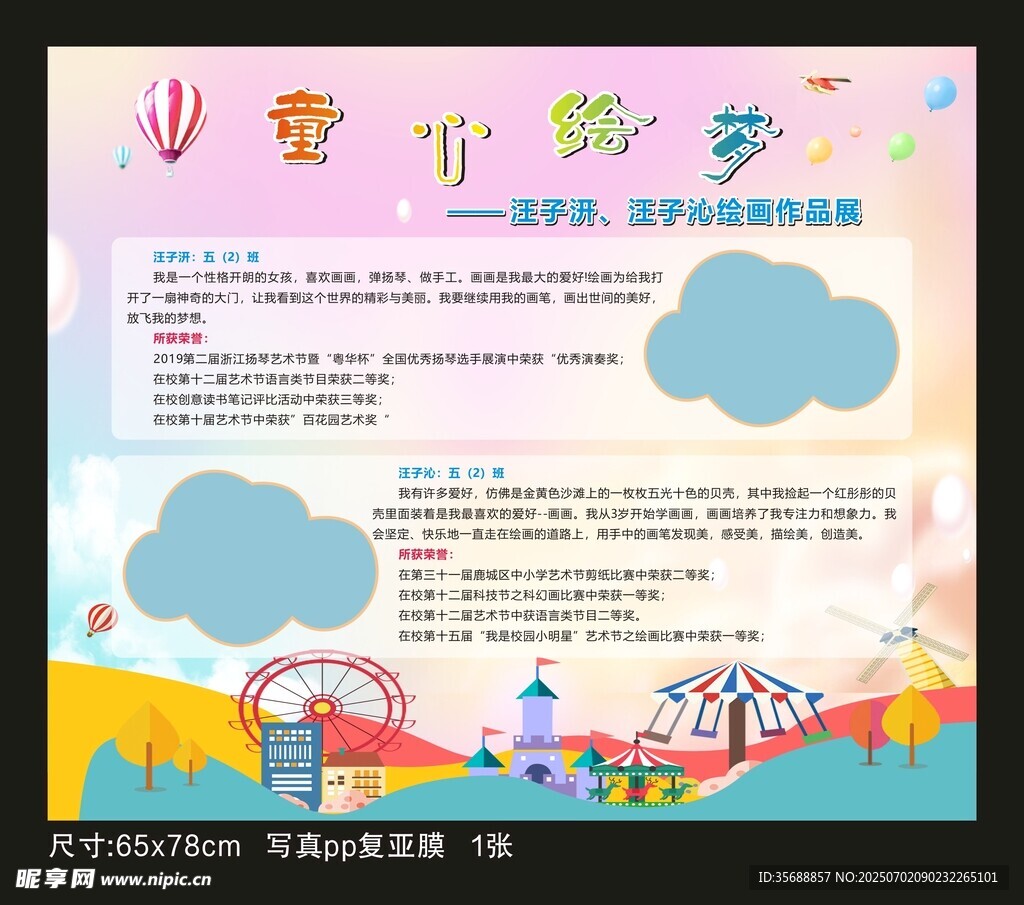 童心童梦