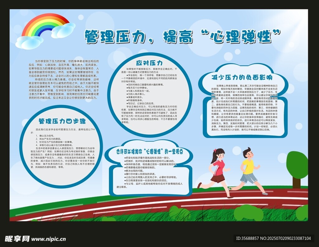 过度心理压力