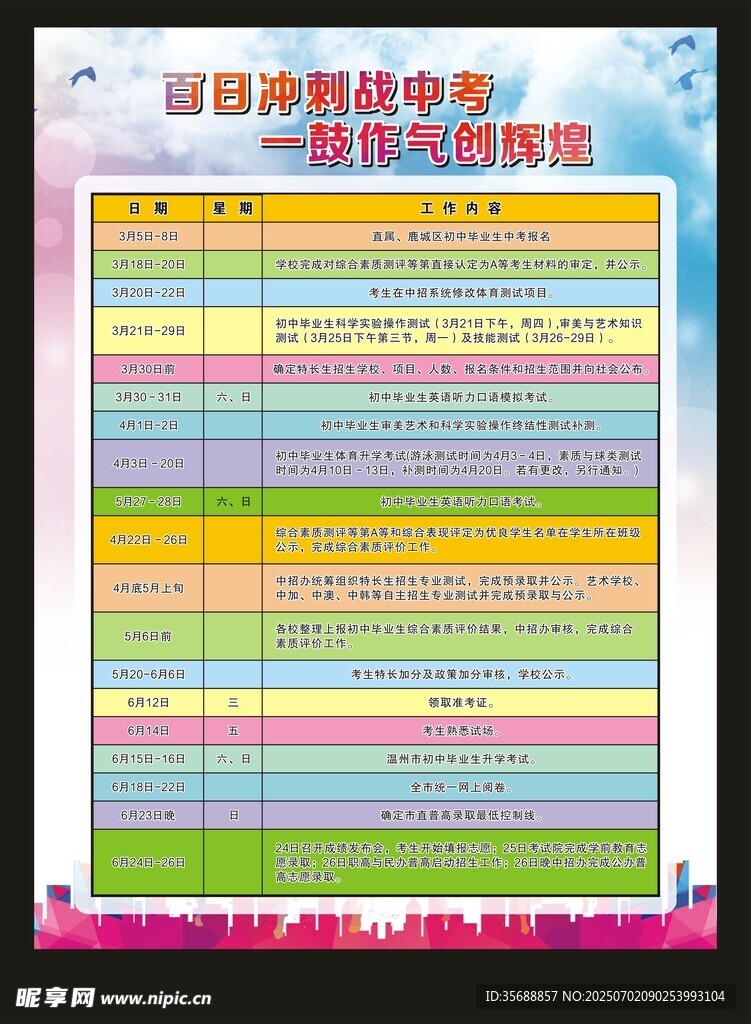 彩色表格