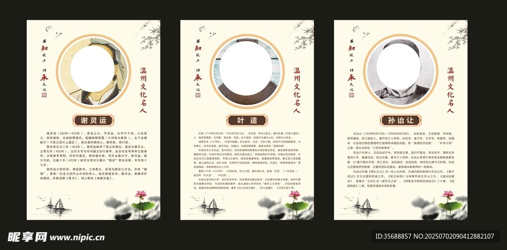 温州名人