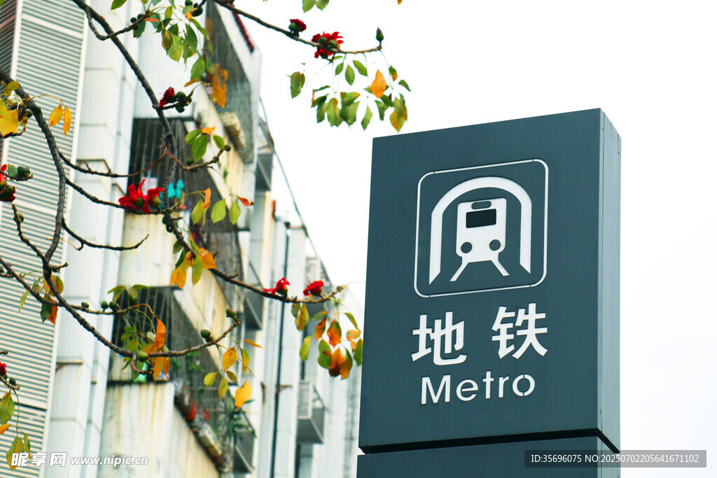 深圳地铁站图标牌