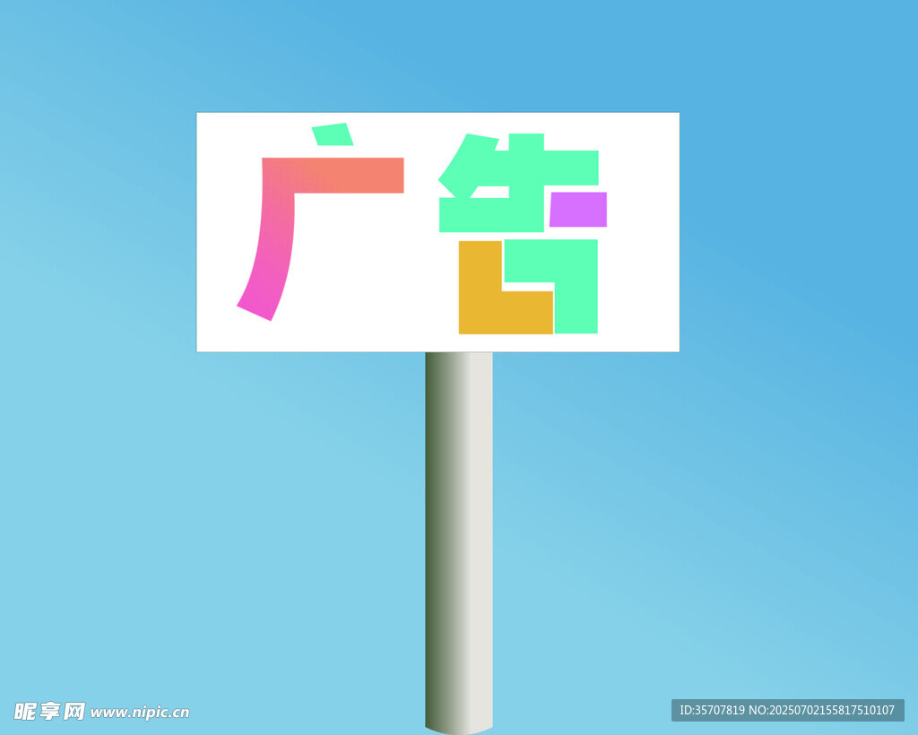 彩色广告牌