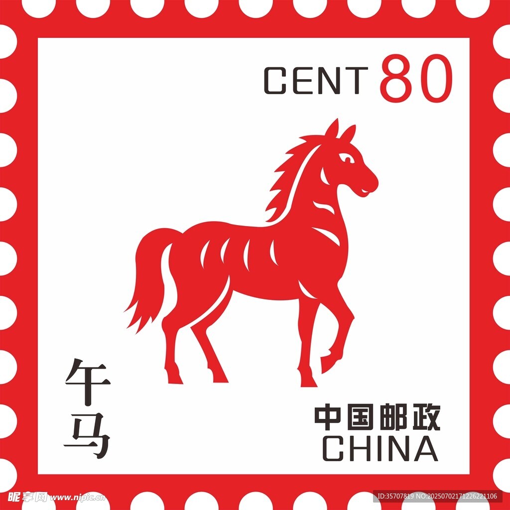 十二生肖  马