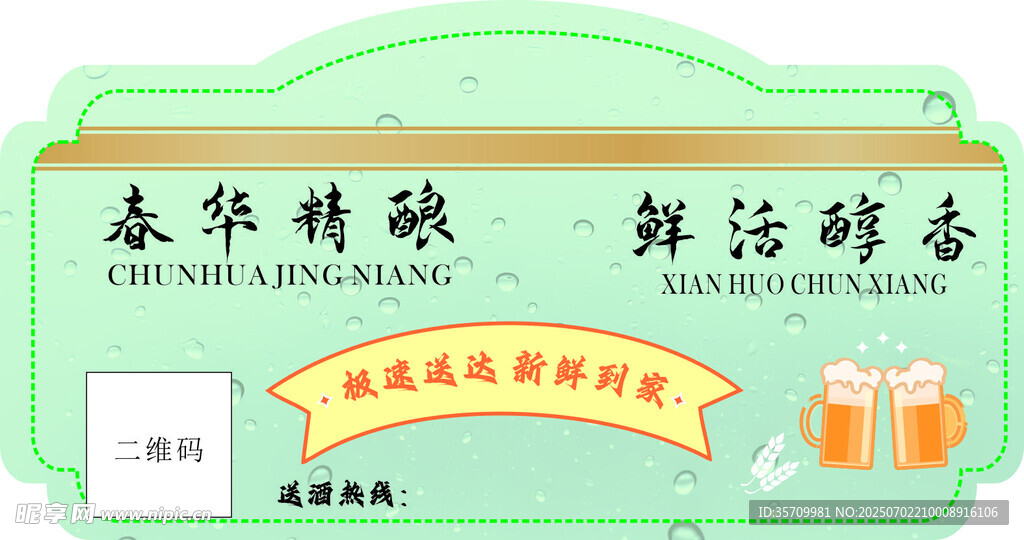 啤酒标签