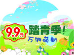 踏青季