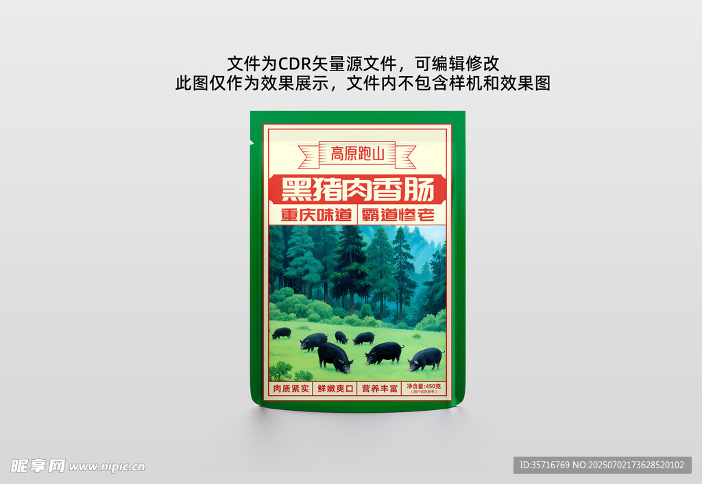 香肠包装袋