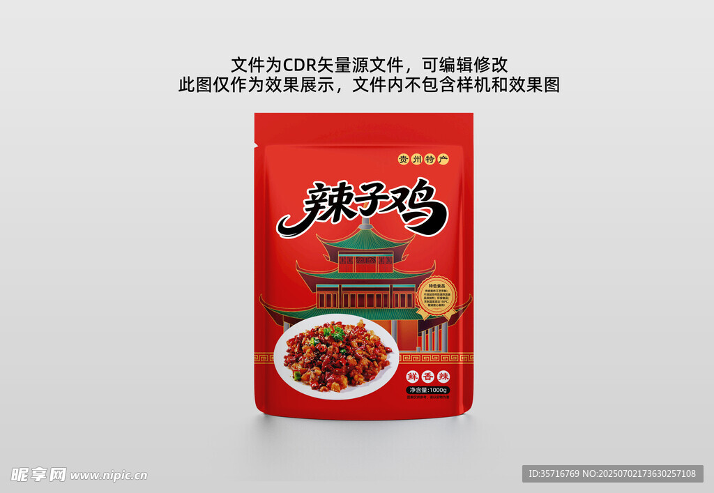 辣子鸡包装