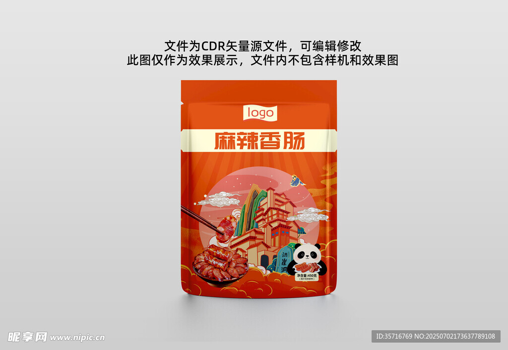 麻辣香肠包装