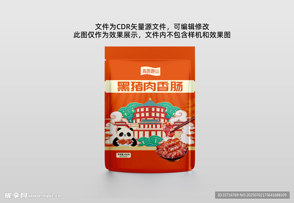 麻辣香肠包装