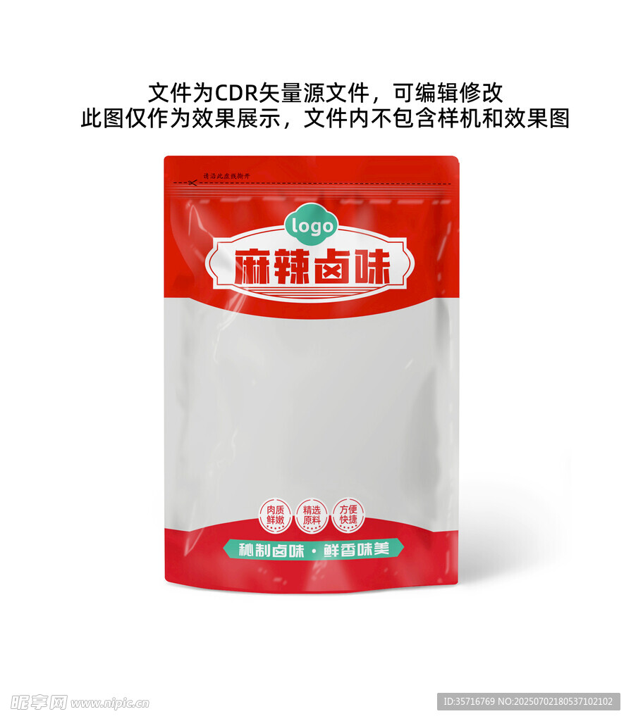 麻辣卤味包装袋