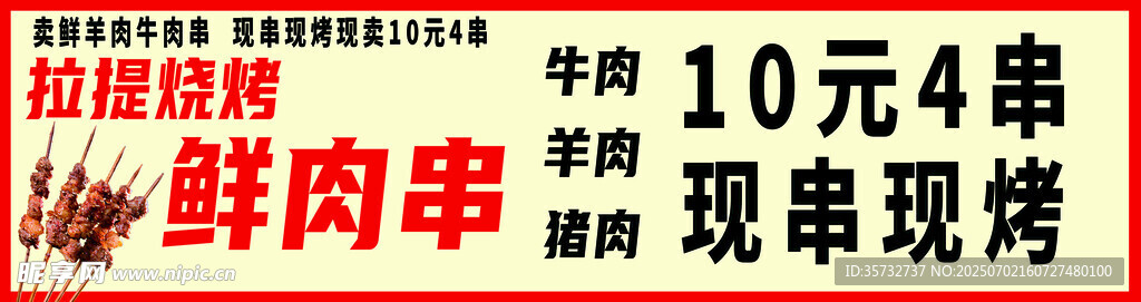 烧烤店烧烤海报