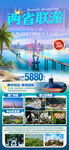 广东旅游 