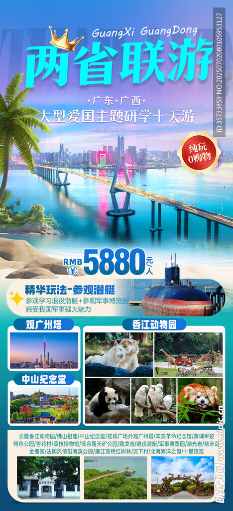 广东旅游 