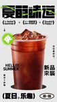奶茶海报