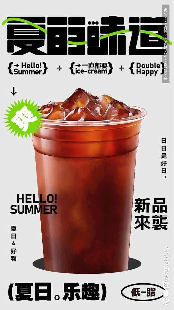 奶茶海报