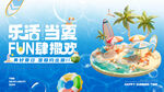 玩转夏天