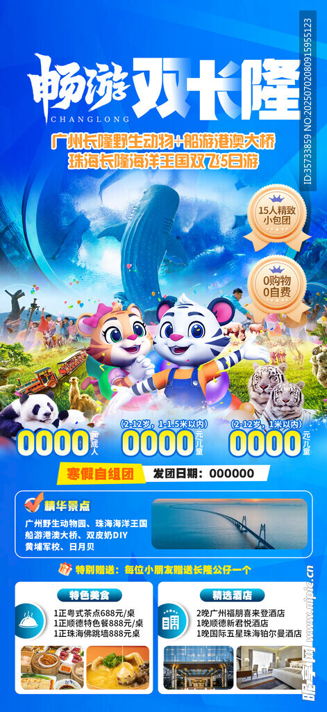 长隆旅游