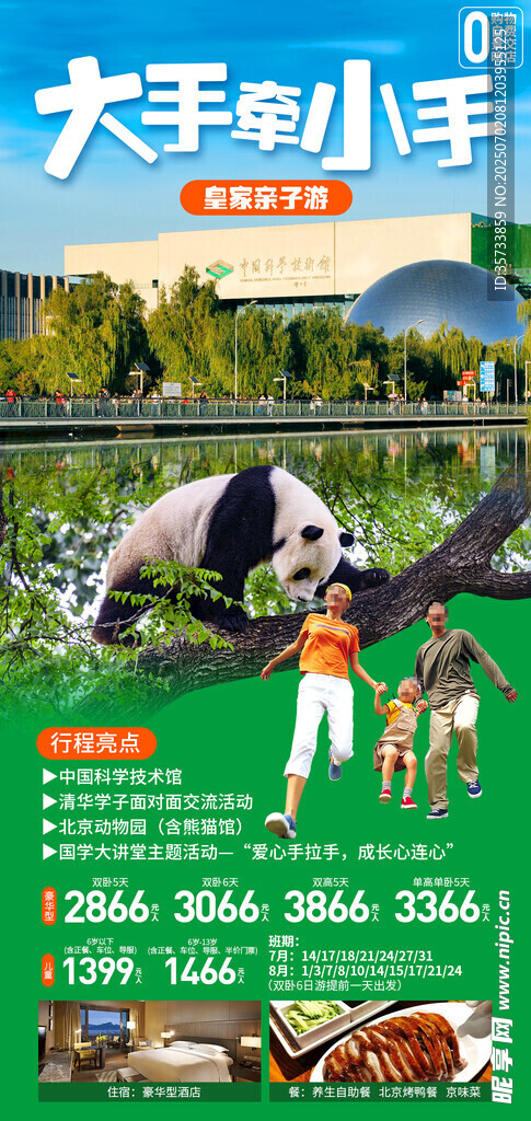 亲子游