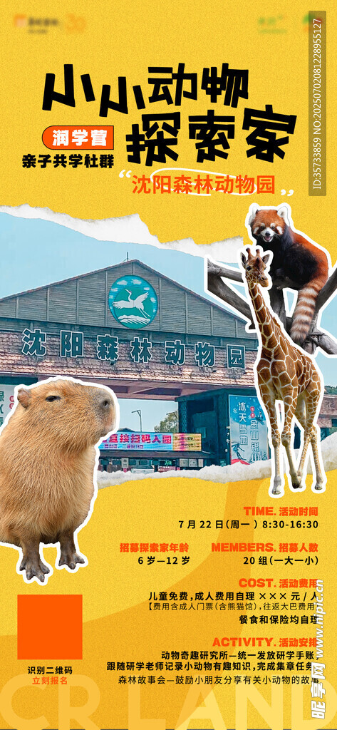 动物园 