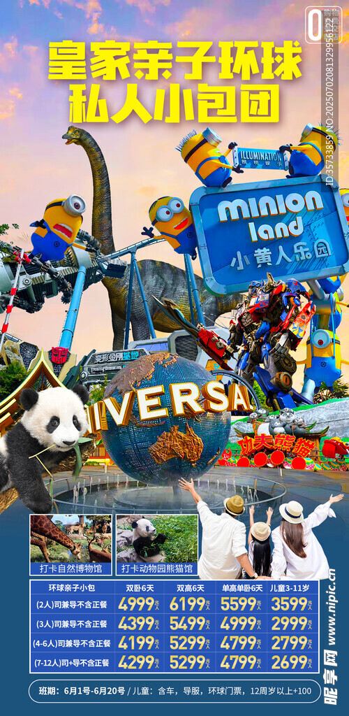 环球旅游