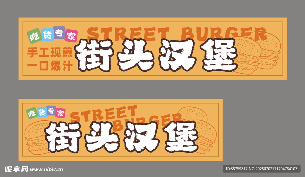 街头汉堡招牌展示