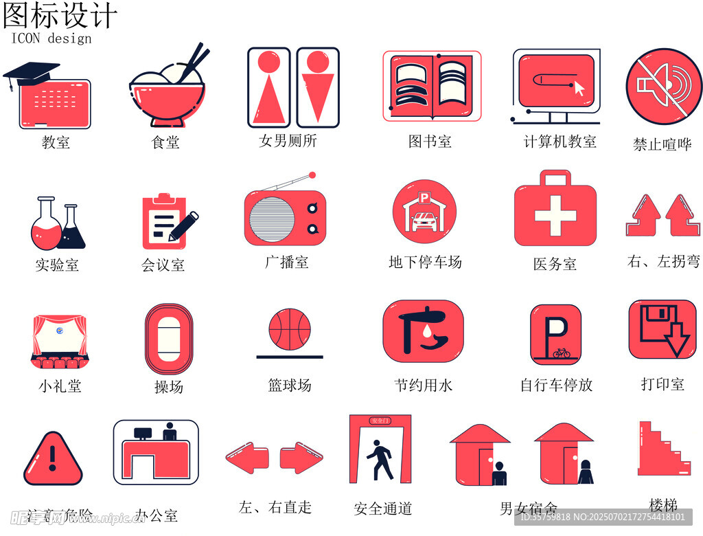 校园导视系统  图标设计
