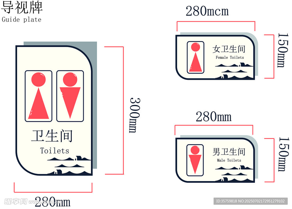 导视系统   洗手间标识牌  