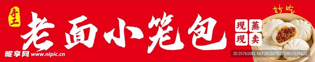 老面小笼包