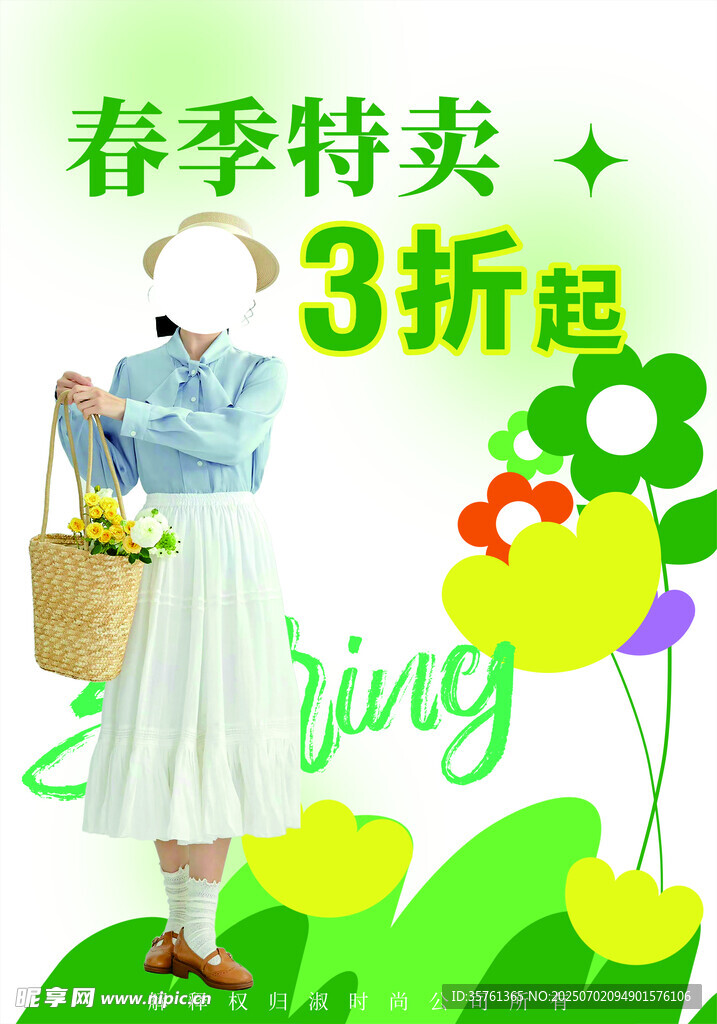 春季特卖时尚穿搭