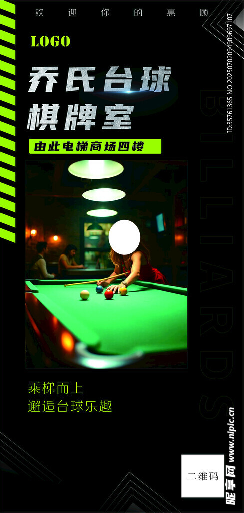 台球厅电梯贴纸