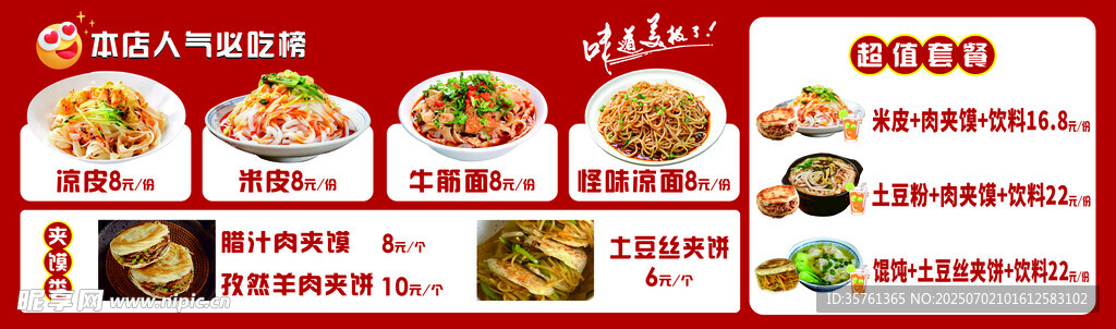 凉皮
