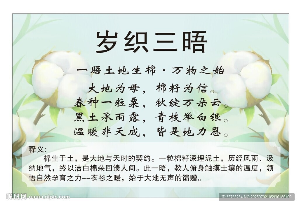 岁织三晤文化纺织 海报标语宣传