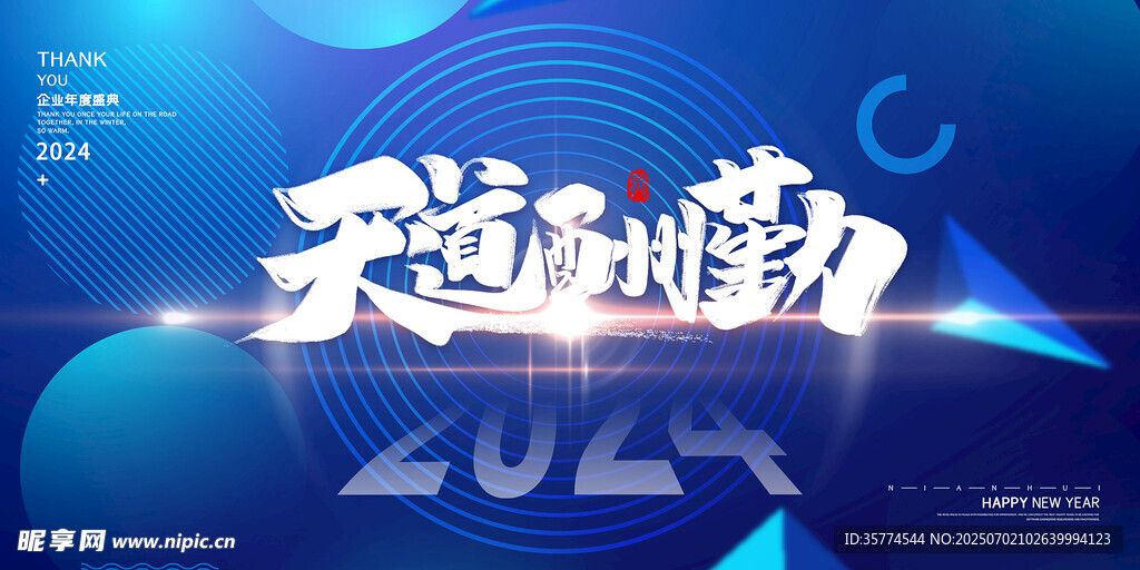 年会背景