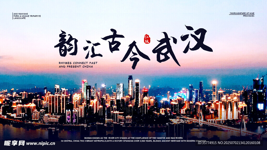 韵江古今武汉夜景图