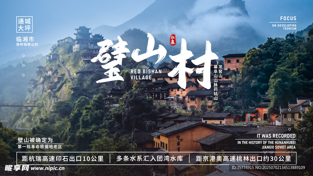 雾中璧山村 静谧山居景