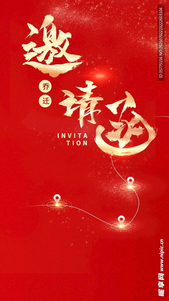红色喜庆邀请装饰图案