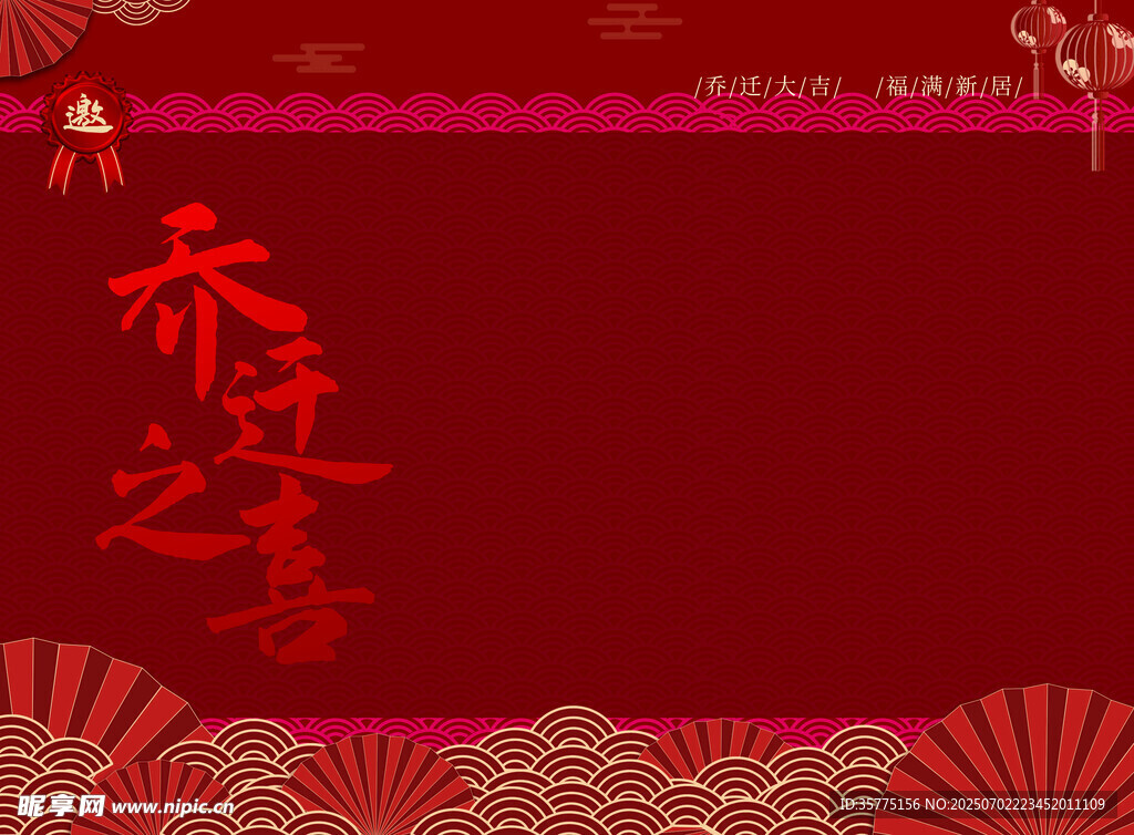 乔迁新居素材