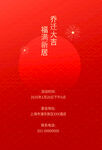 乔迁新居