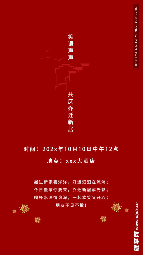 乔迁新居