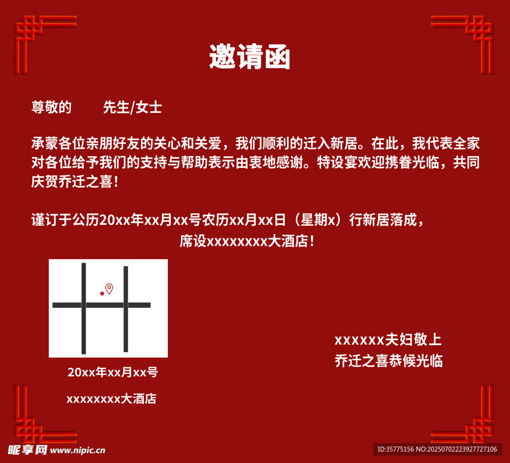 红色商务风活动邀请函