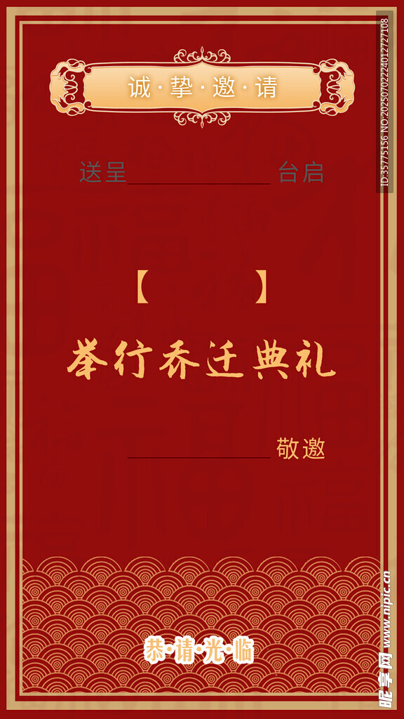 乔迁新居图片