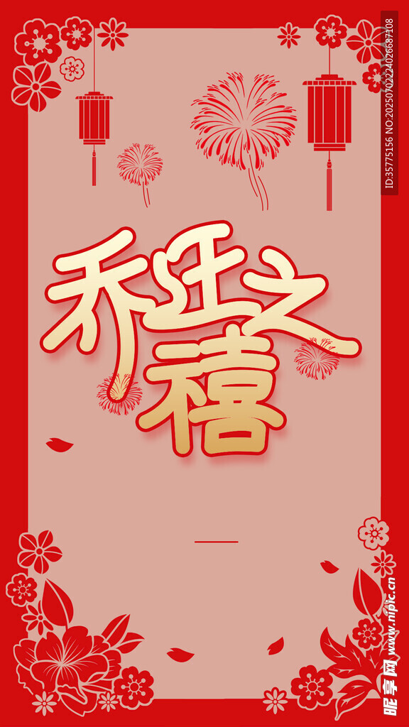 乔迁新居素材